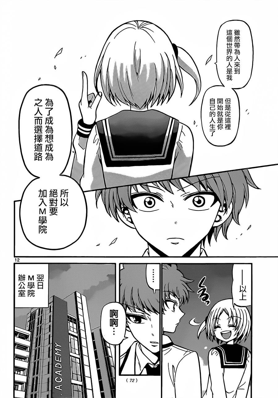 天籁之声的天使韩漫全集-第38话无删减无遮挡章节图片 