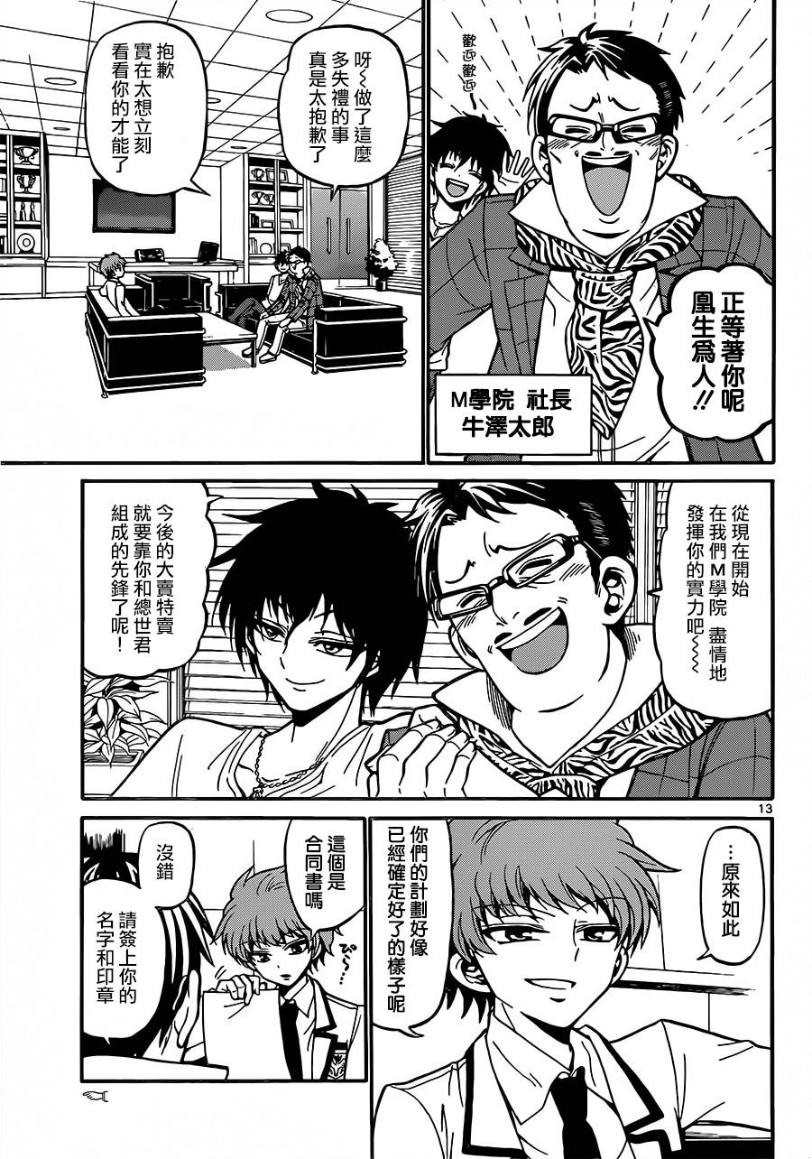 天籁之声的天使韩漫全集-第38话无删减无遮挡章节图片 