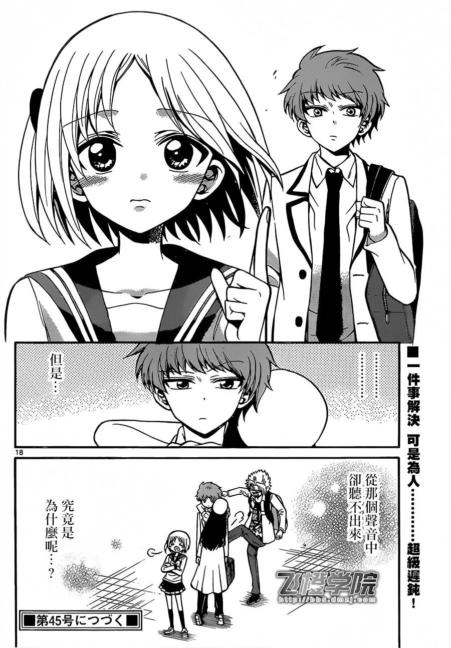 天籁之声的天使韩漫全集-第38话无删减无遮挡章节图片 