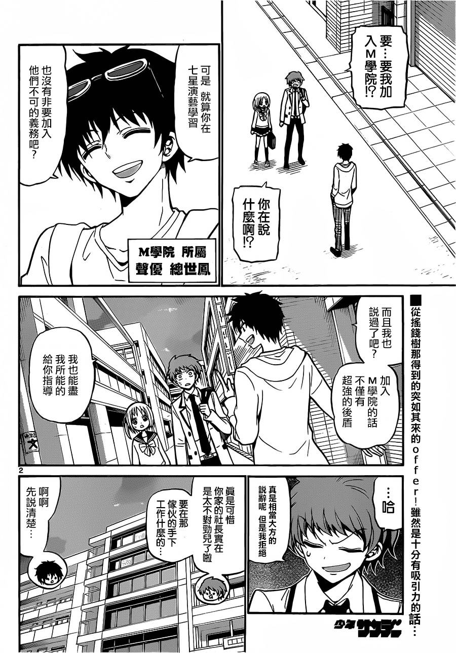 天籁之声的天使韩漫全集-第38话无删减无遮挡章节图片 