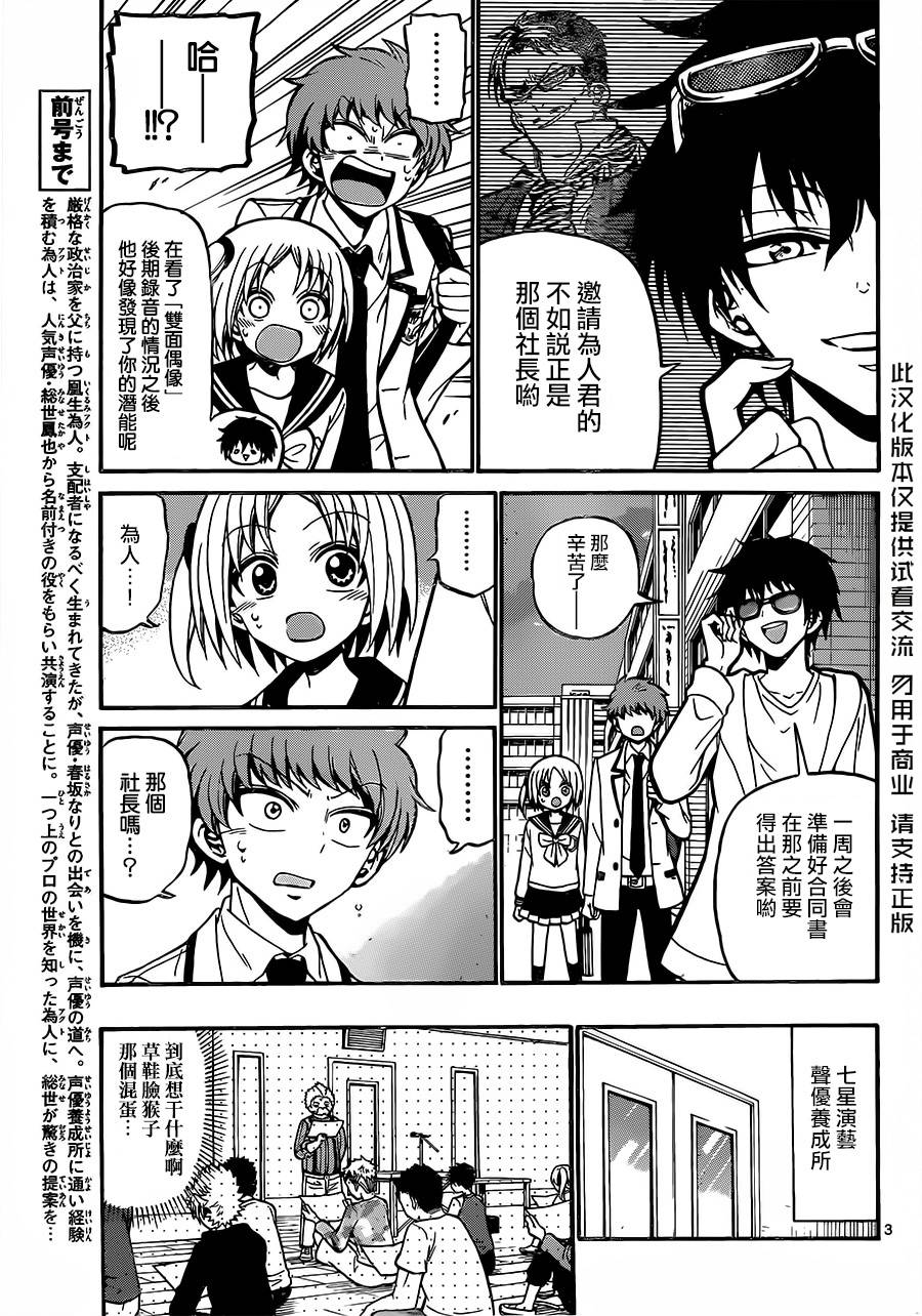 天籁之声的天使韩漫全集-第38话无删减无遮挡章节图片 