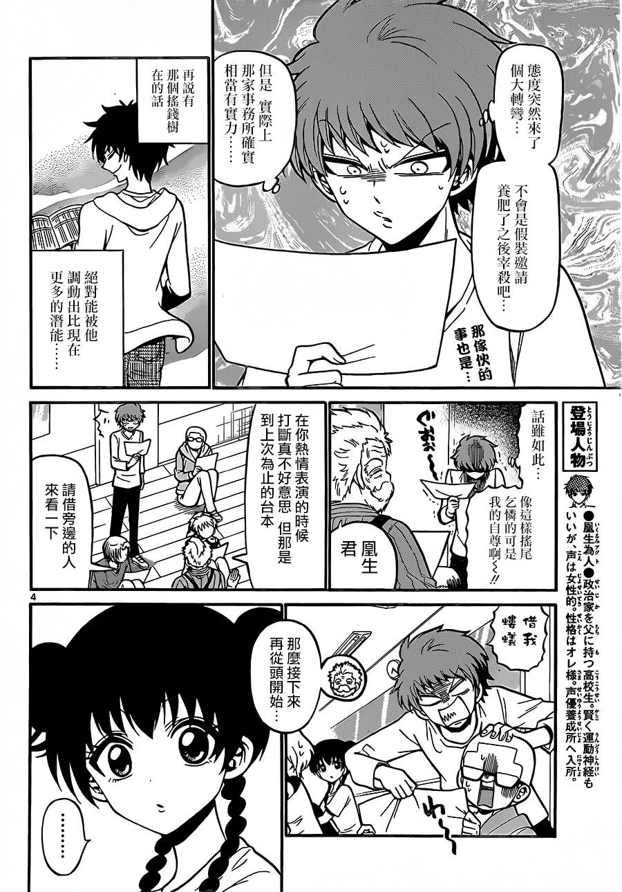天籁之声的天使韩漫全集-第38话无删减无遮挡章节图片 