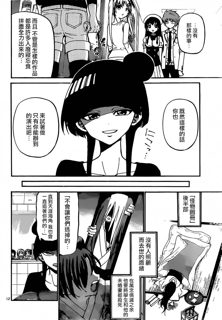 天籁之声的天使韩漫全集-第39话无删减无遮挡章节图片 