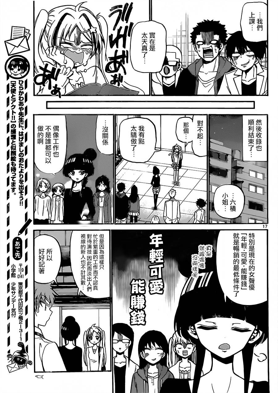 天籁之声的天使韩漫全集-第39话无删减无遮挡章节图片 