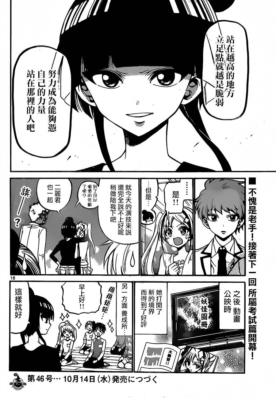 天籁之声的天使韩漫全集-第39话无删减无遮挡章节图片 