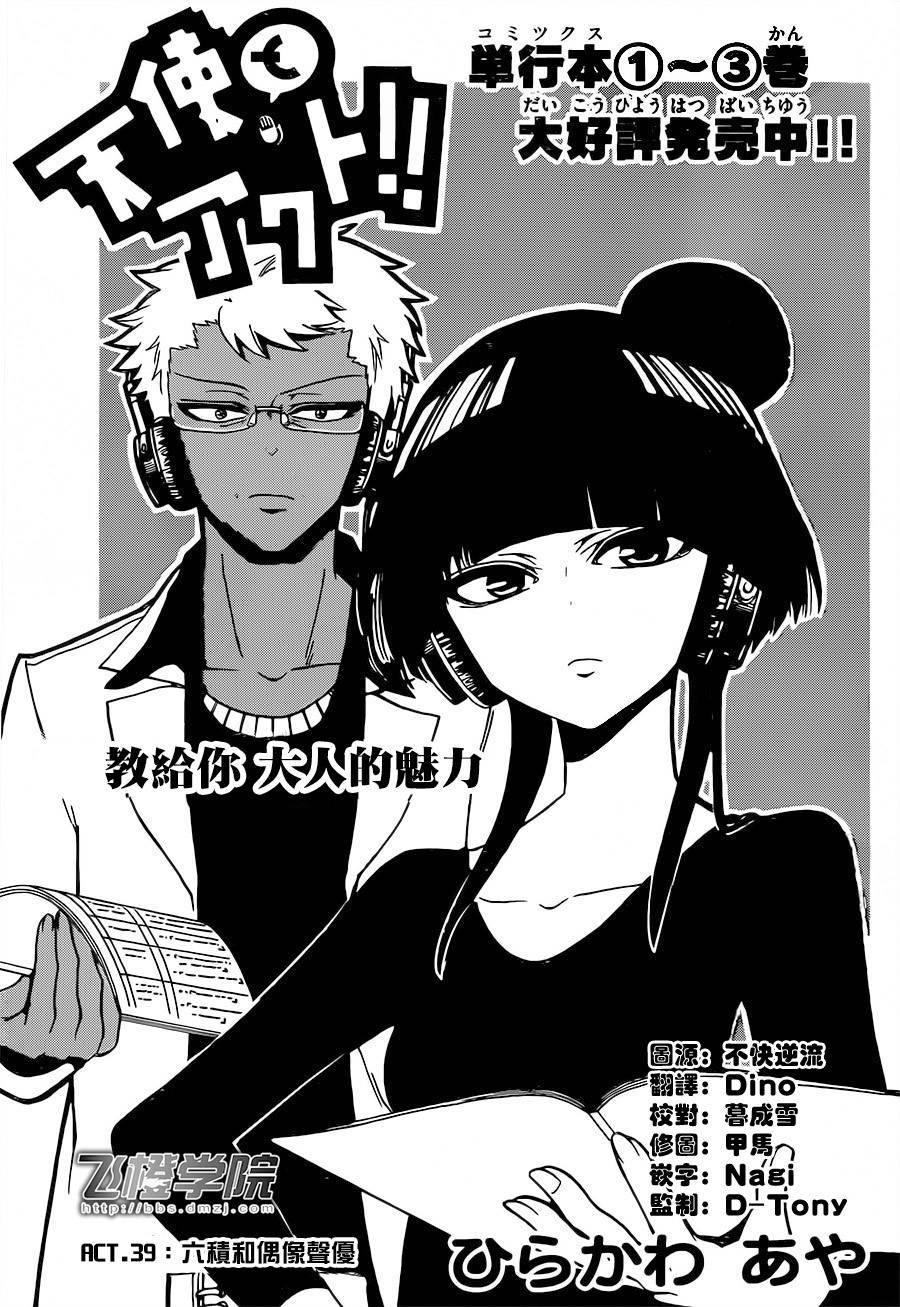 天籁之声的天使韩漫全集-第39话无删减无遮挡章节图片 