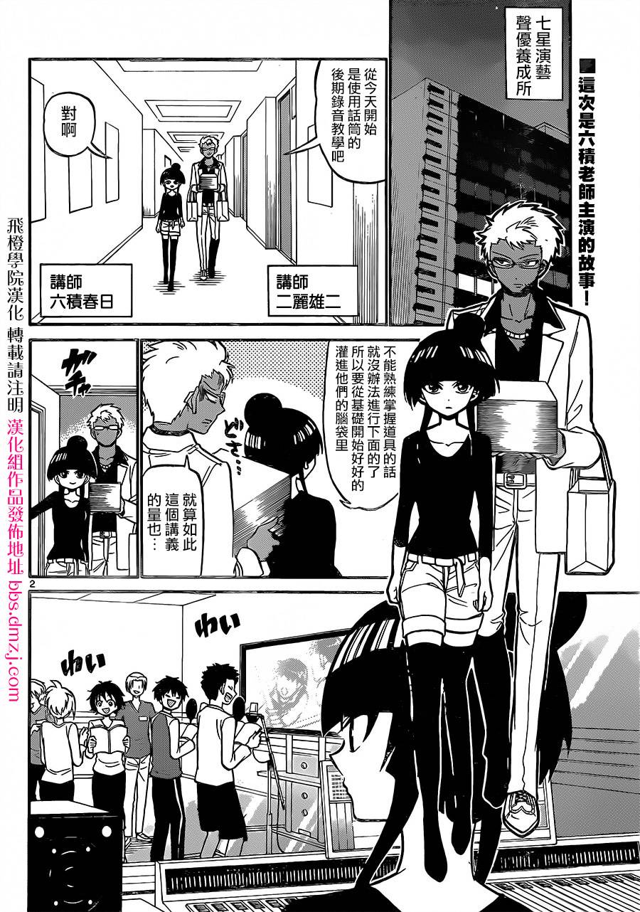 天籁之声的天使韩漫全集-第39话无删减无遮挡章节图片 