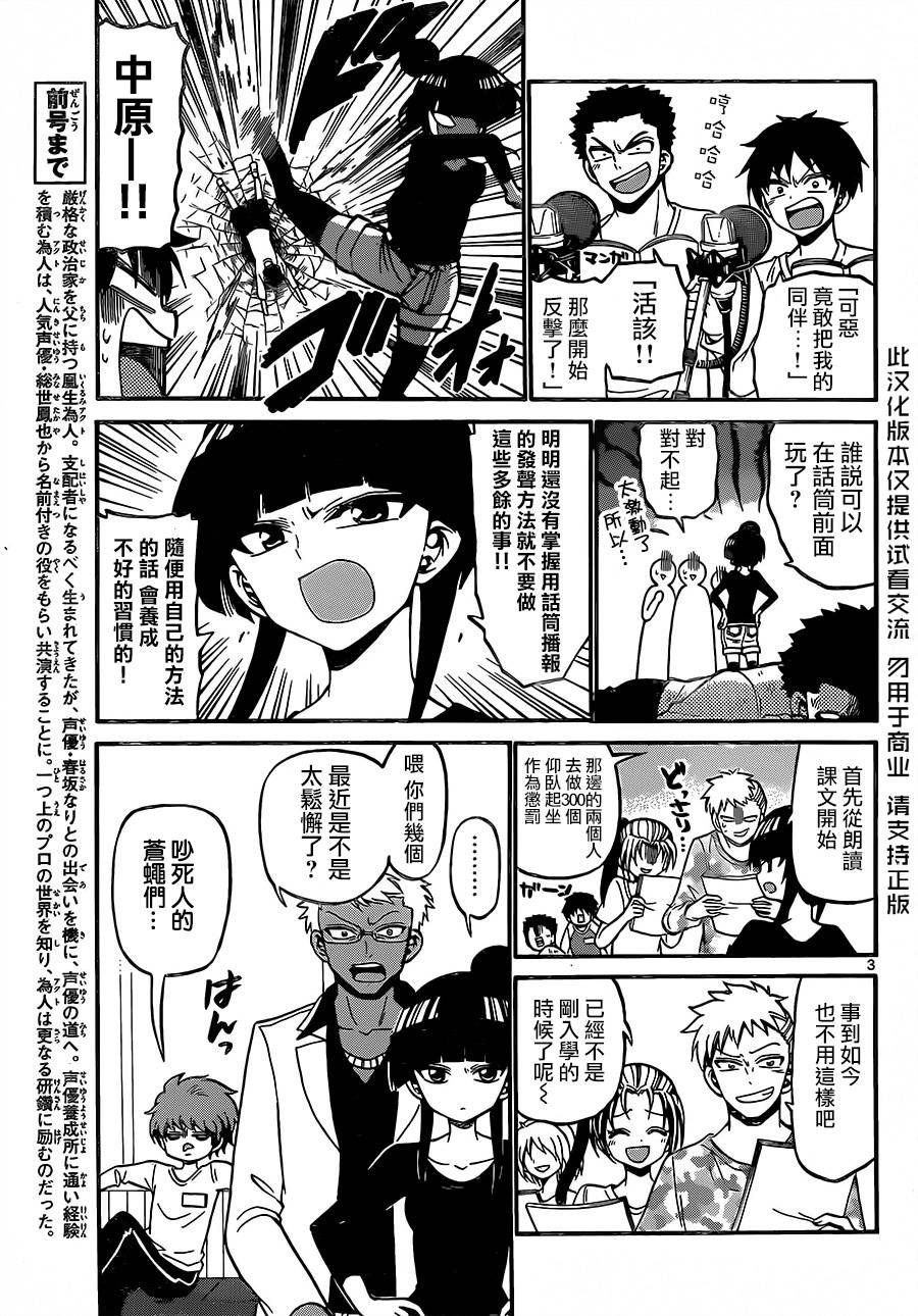 天籁之声的天使韩漫全集-第39话无删减无遮挡章节图片 
