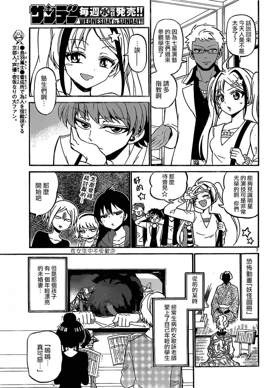 天籁之声的天使韩漫全集-第39话无删减无遮挡章节图片 