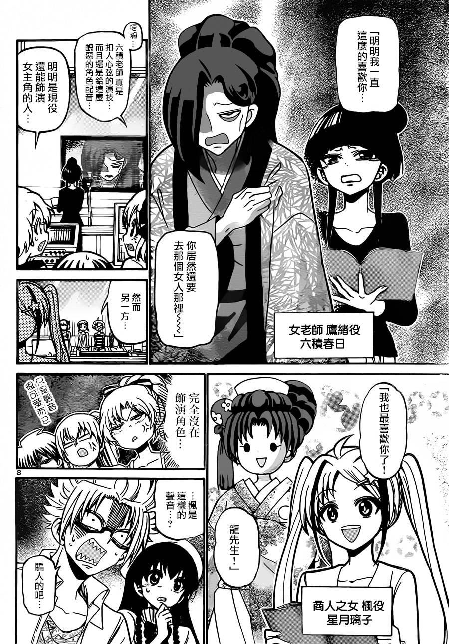 天籁之声的天使韩漫全集-第39话无删减无遮挡章节图片 