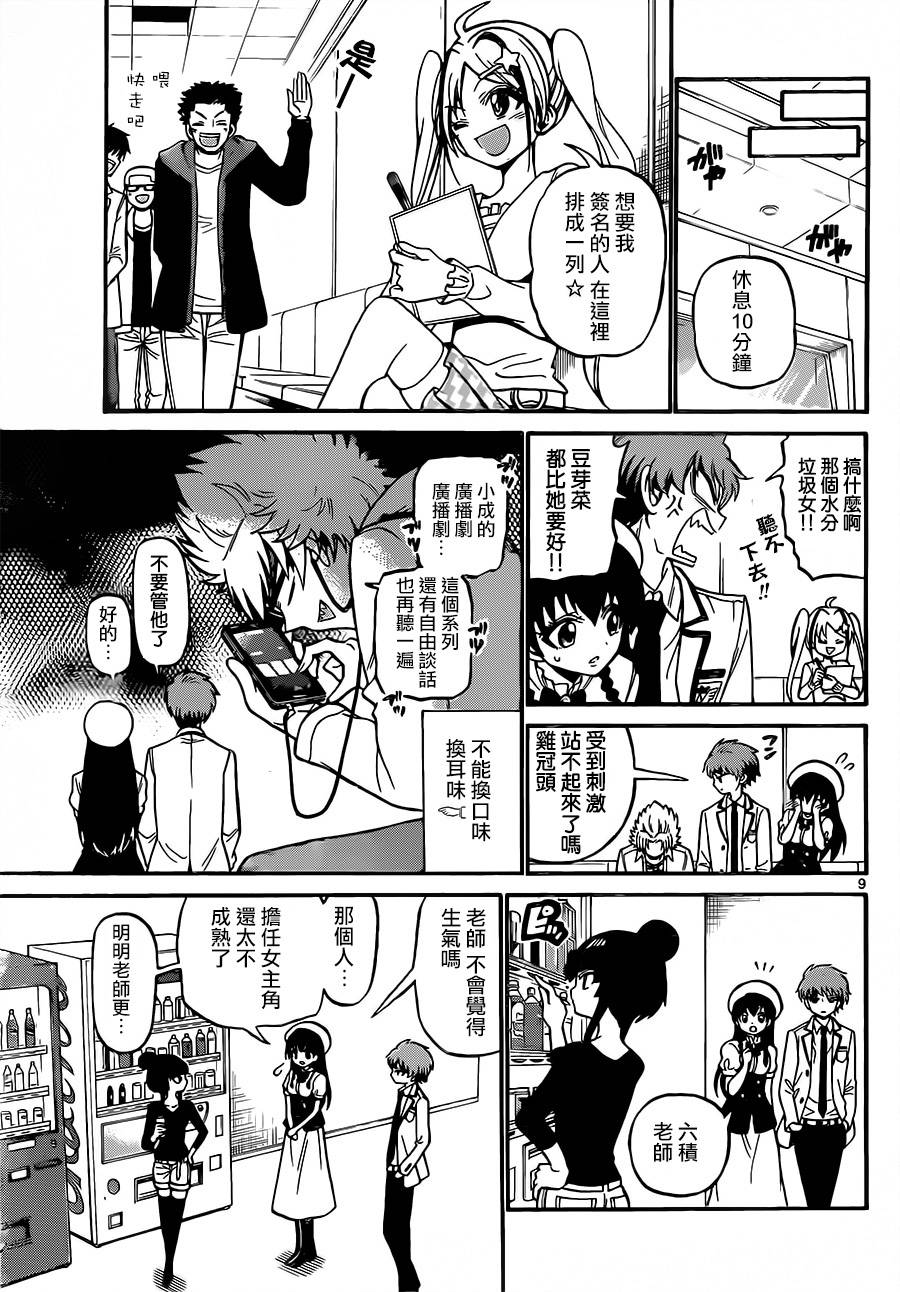 天籁之声的天使韩漫全集-第39话无删减无遮挡章节图片 