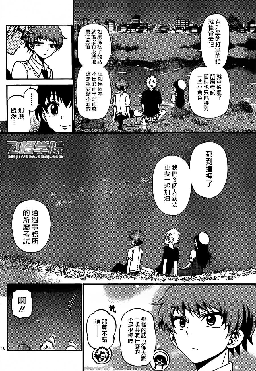 天籁之声的天使韩漫全集-第40话无删减无遮挡章节图片 
