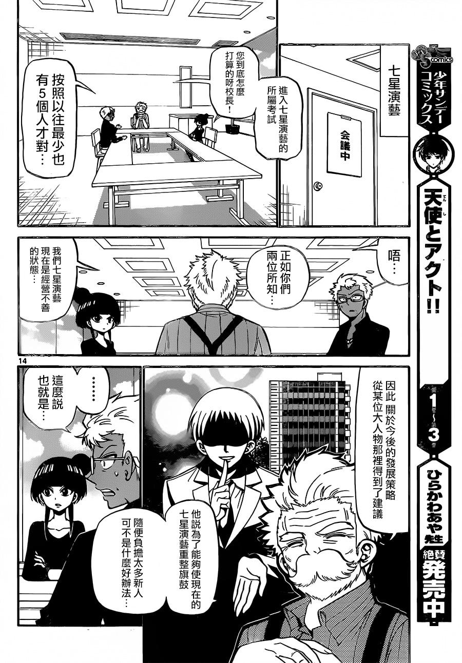 天籁之声的天使韩漫全集-第40话无删减无遮挡章节图片 