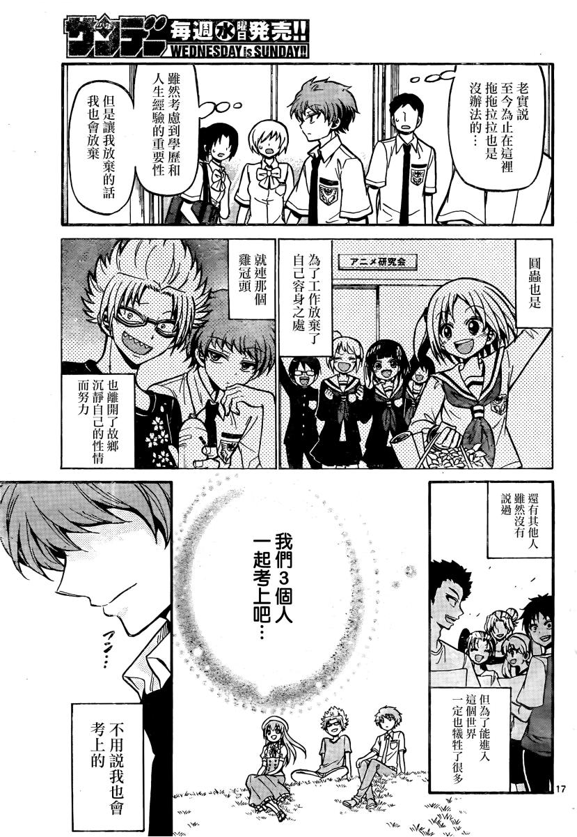天籁之声的天使韩漫全集-第40话无删减无遮挡章节图片 