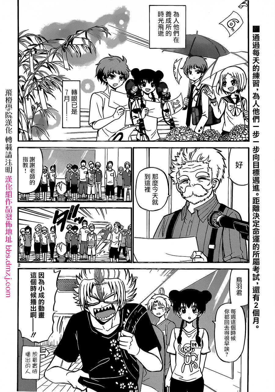天籁之声的天使韩漫全集-第40话无删减无遮挡章节图片 