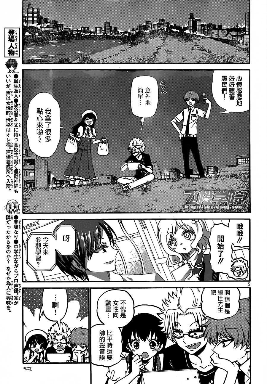 天籁之声的天使韩漫全集-第40话无删减无遮挡章节图片 
