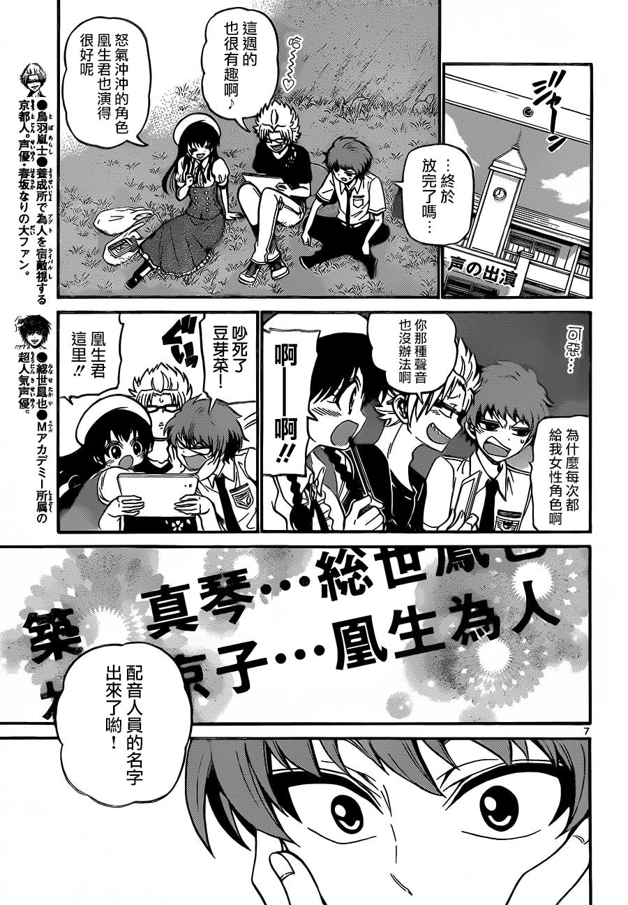 天籁之声的天使韩漫全集-第40话无删减无遮挡章节图片 