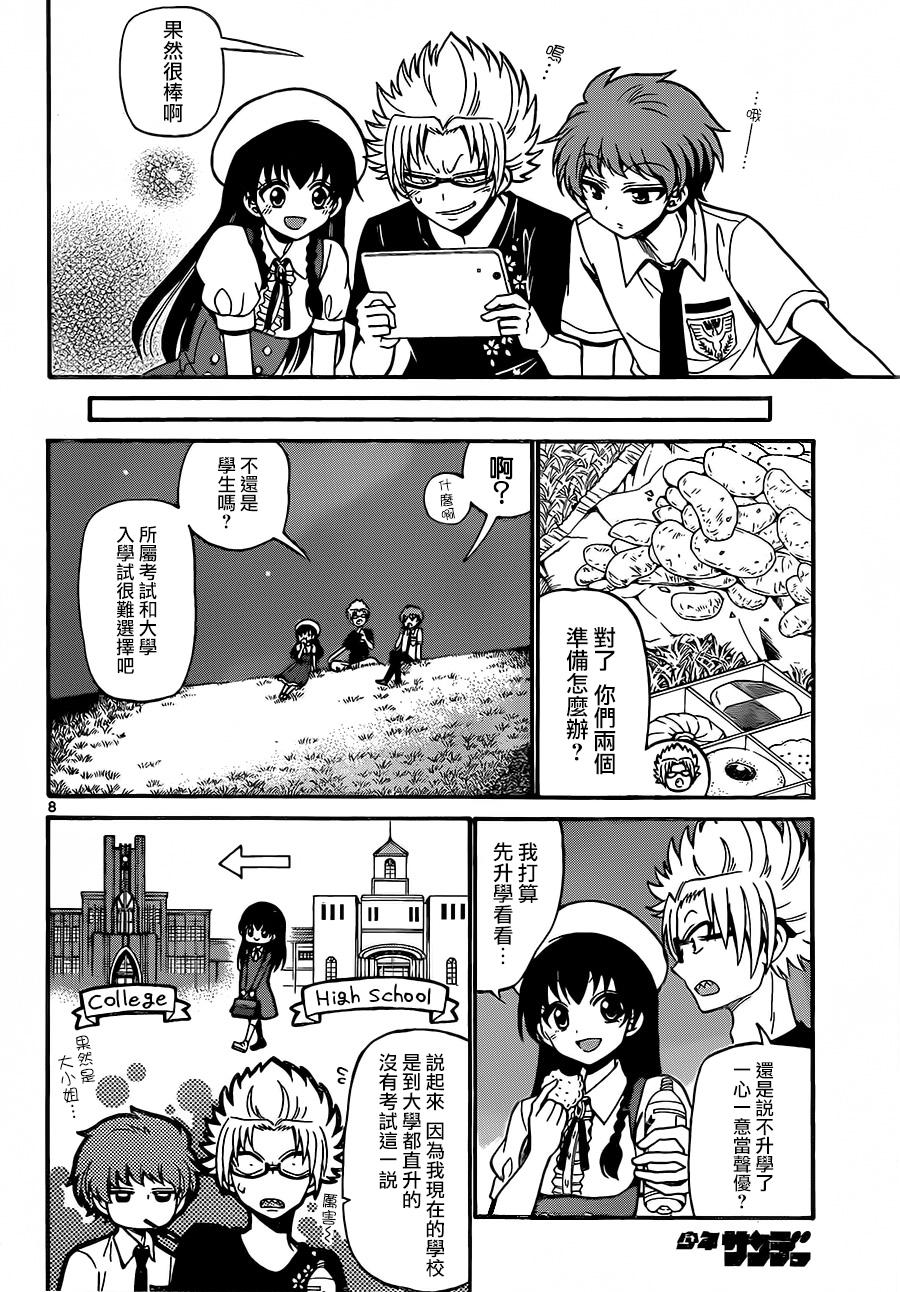 天籁之声的天使韩漫全集-第40话无删减无遮挡章节图片 