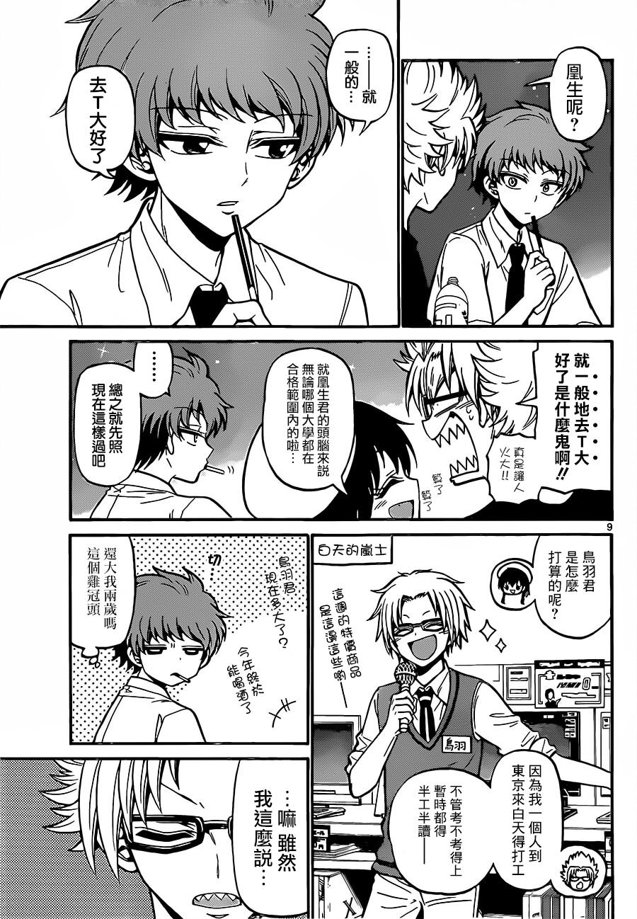 天籁之声的天使韩漫全集-第40话无删减无遮挡章节图片 