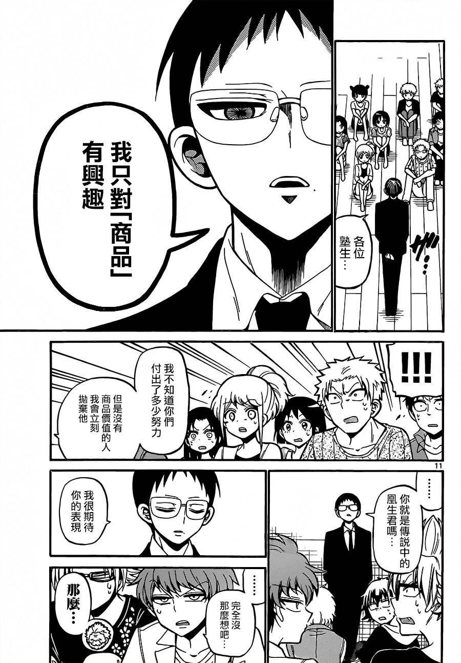 天籁之声的天使韩漫全集-第41话无删减无遮挡章节图片 