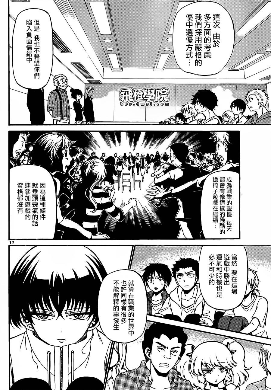 天籁之声的天使韩漫全集-第41话无删减无遮挡章节图片 