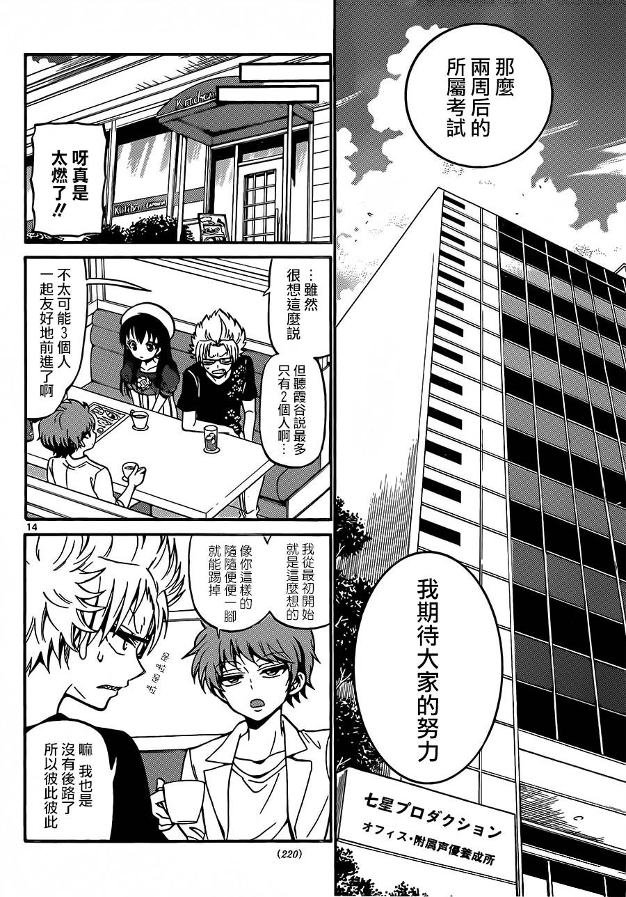 天籁之声的天使韩漫全集-第41话无删减无遮挡章节图片 