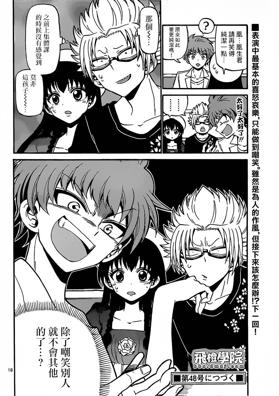 天籁之声的天使韩漫全集-第41话无删减无遮挡章节图片 