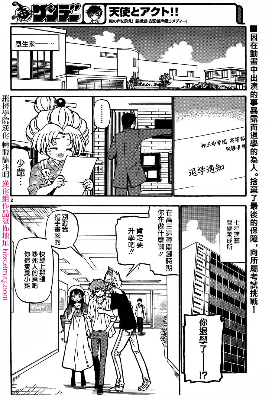 天籁之声的天使韩漫全集-第41话无删减无遮挡章节图片 