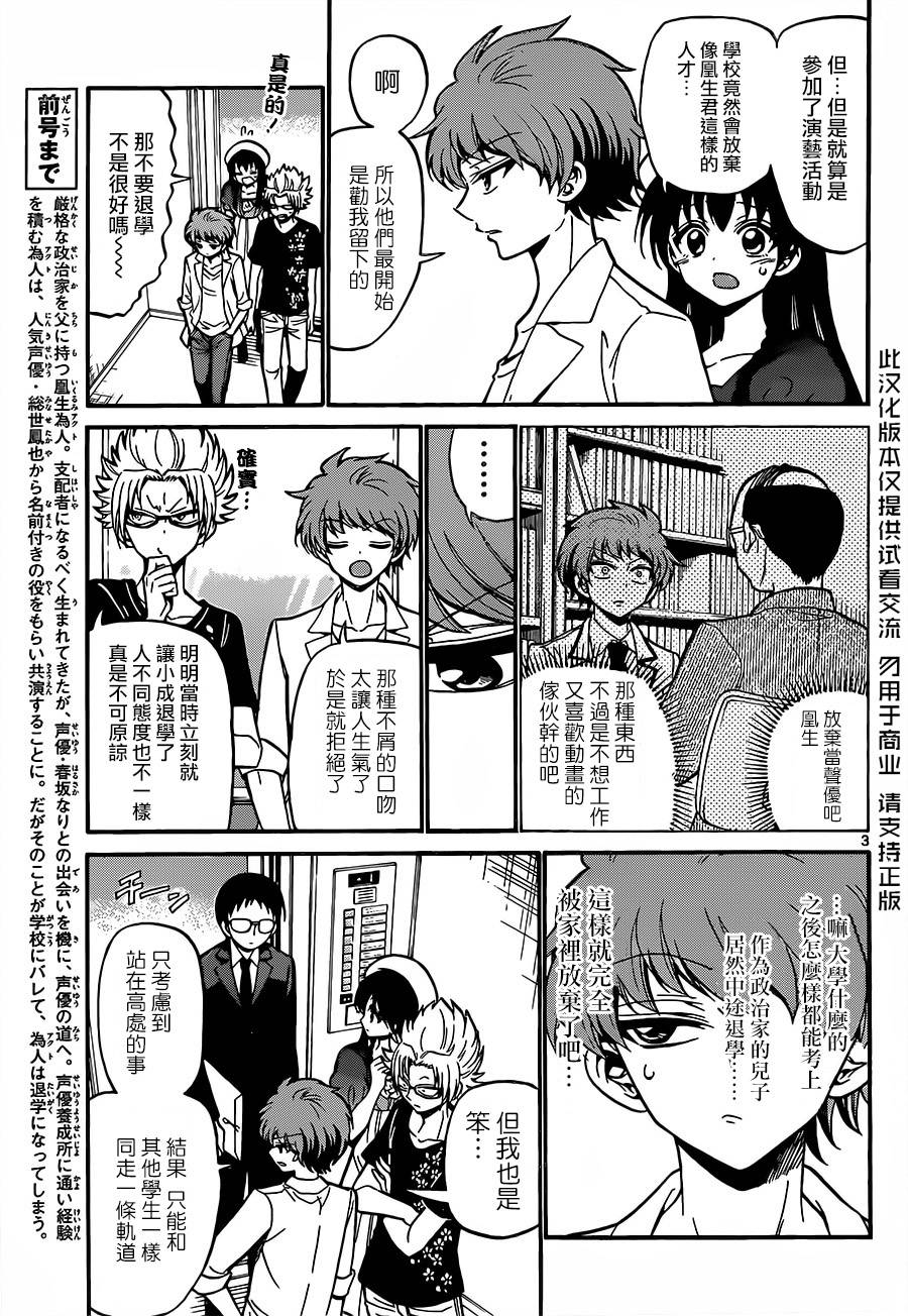 天籁之声的天使韩漫全集-第41话无删减无遮挡章节图片 