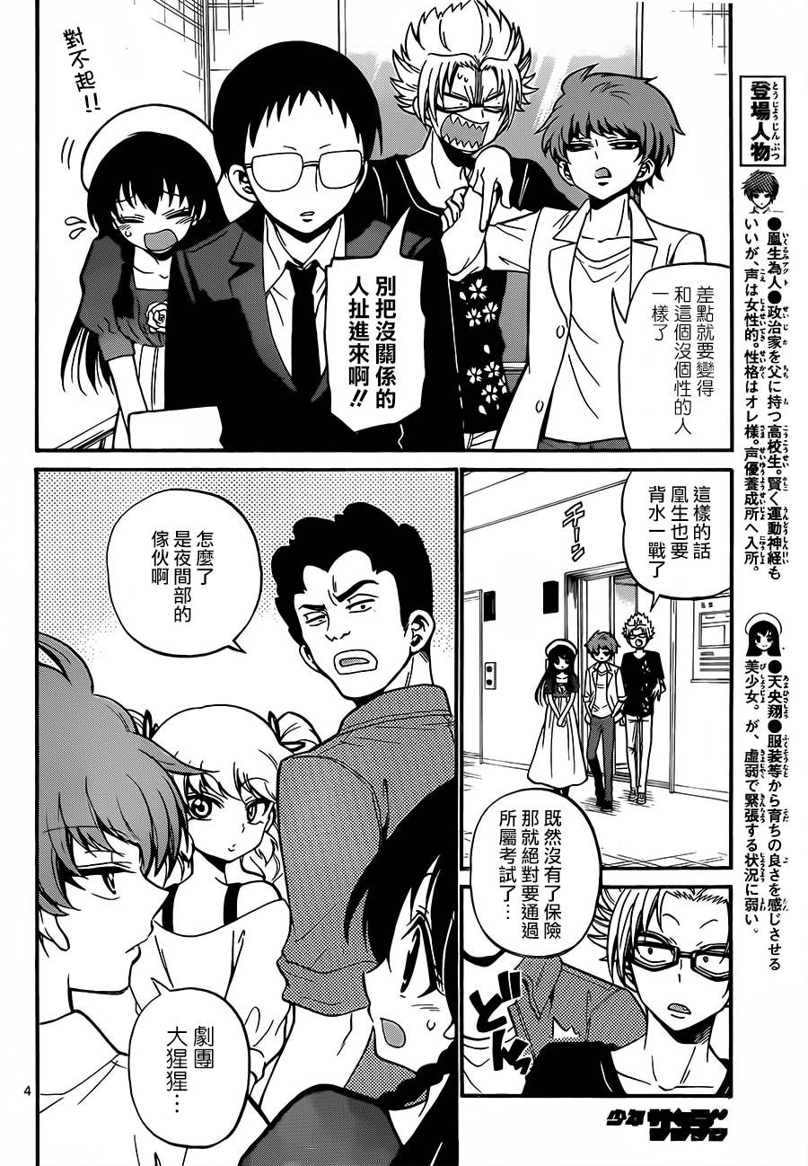 天籁之声的天使韩漫全集-第41话无删减无遮挡章节图片 