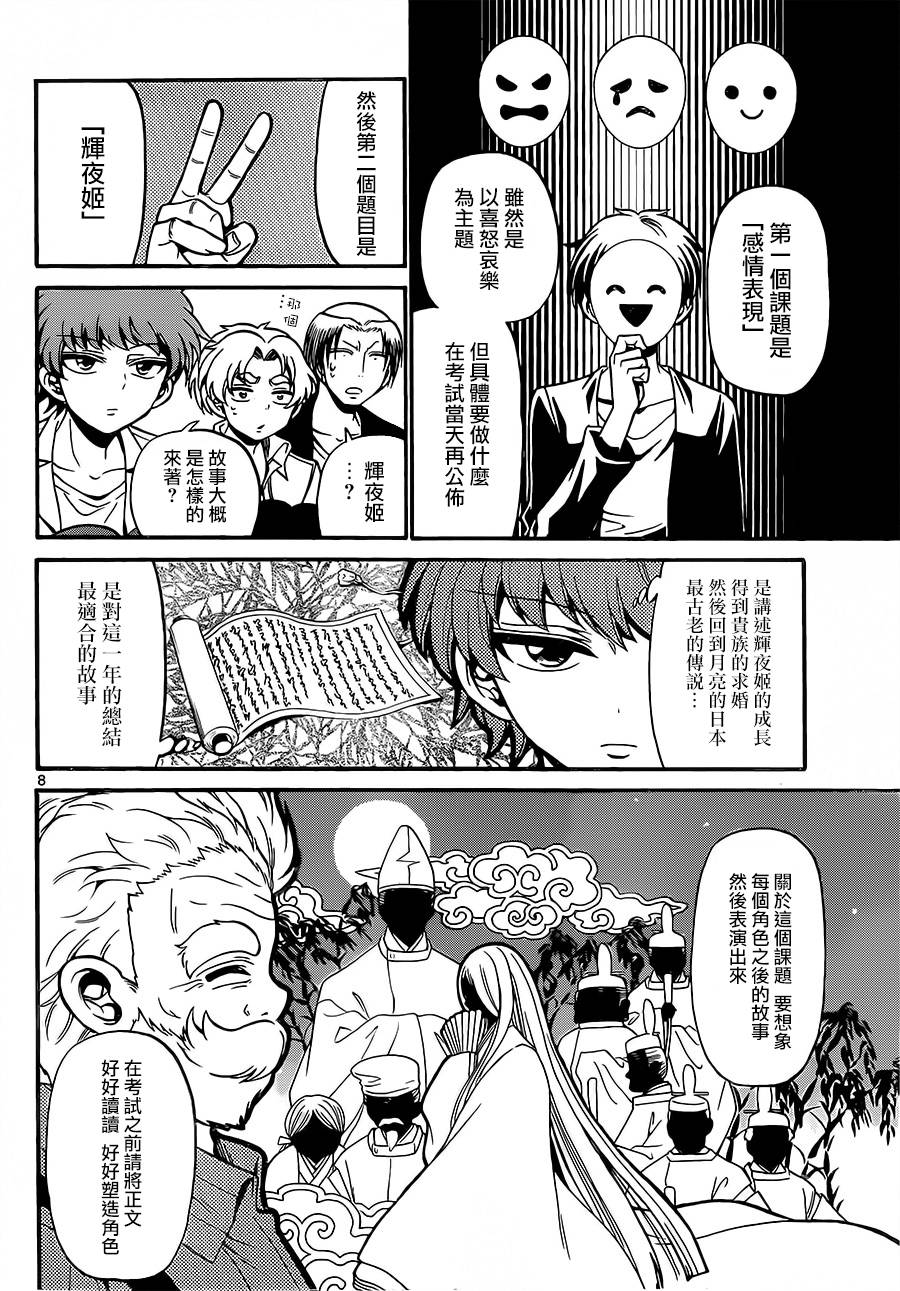 天籁之声的天使韩漫全集-第41话无删减无遮挡章节图片 