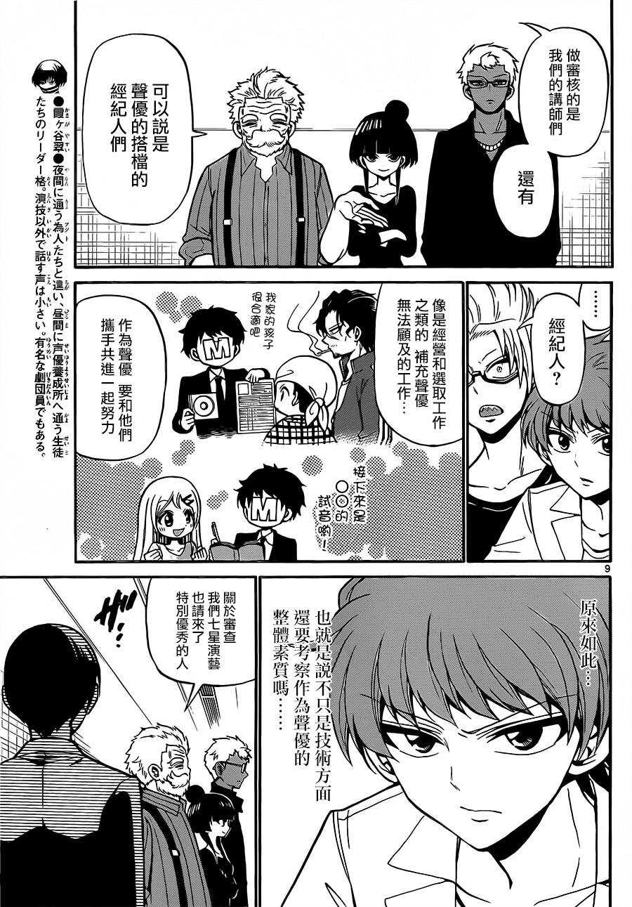 天籁之声的天使韩漫全集-第41话无删减无遮挡章节图片 