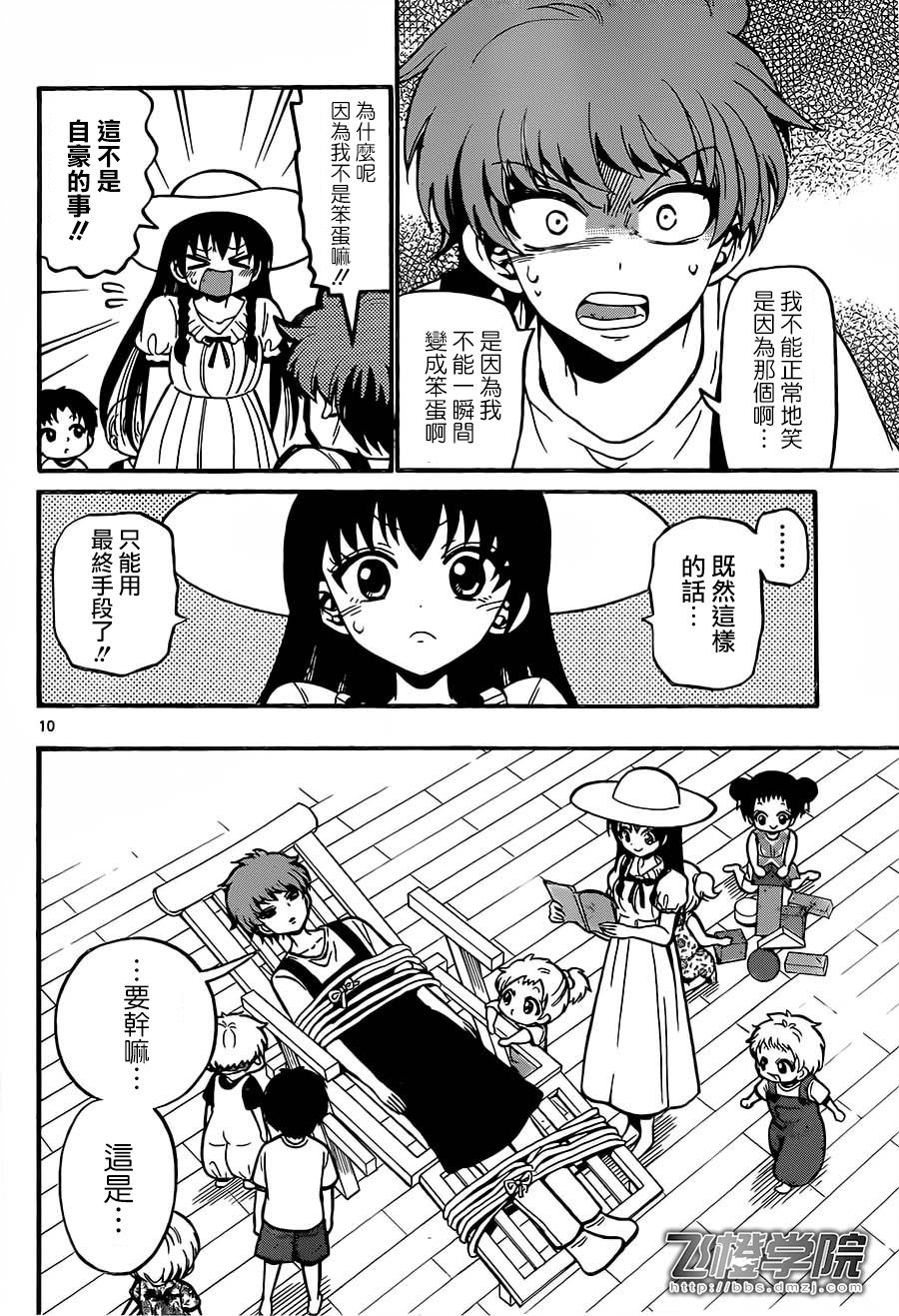 天籁之声的天使韩漫全集-第42话无删减无遮挡章节图片 