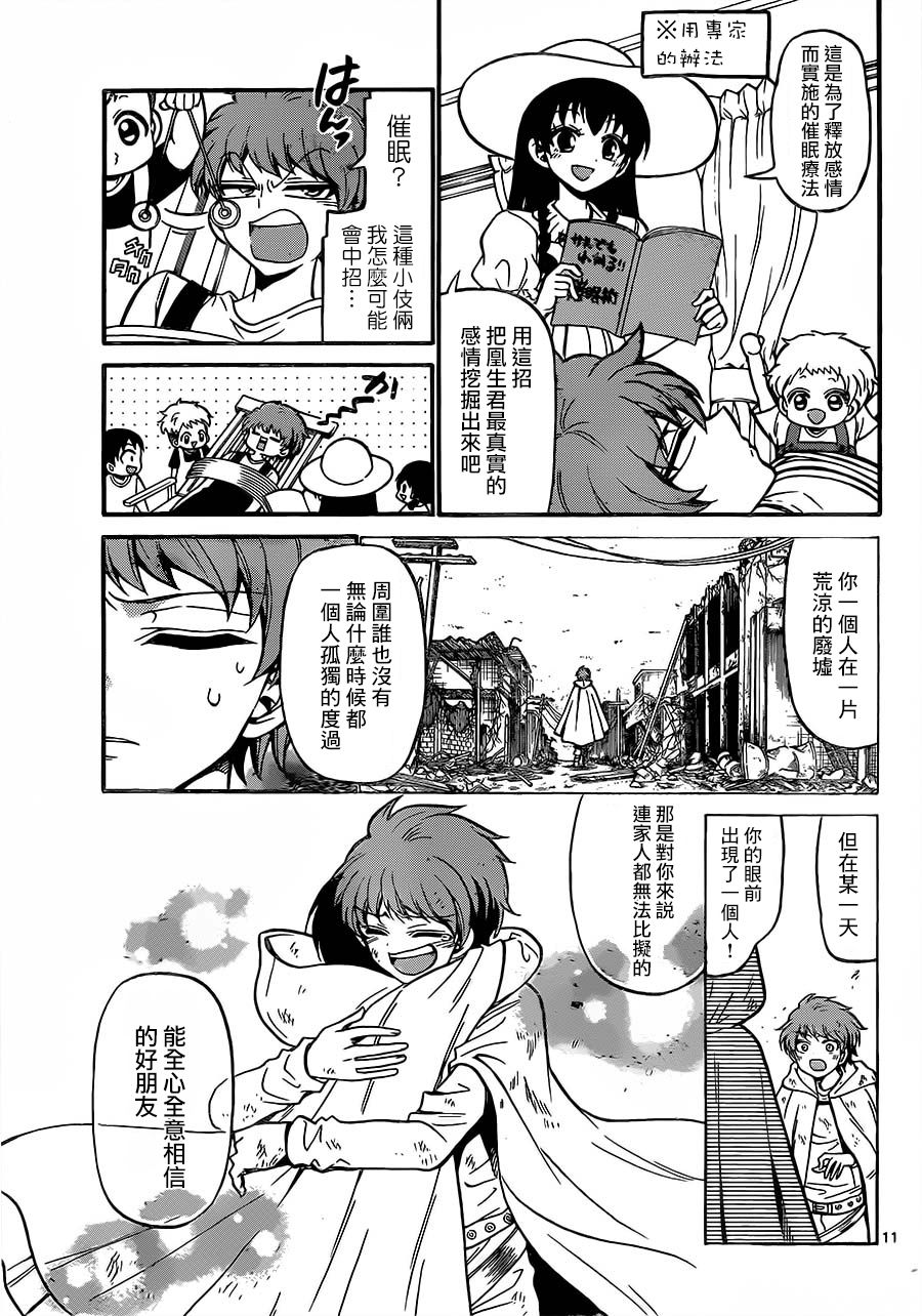 天籁之声的天使韩漫全集-第42话无删减无遮挡章节图片 