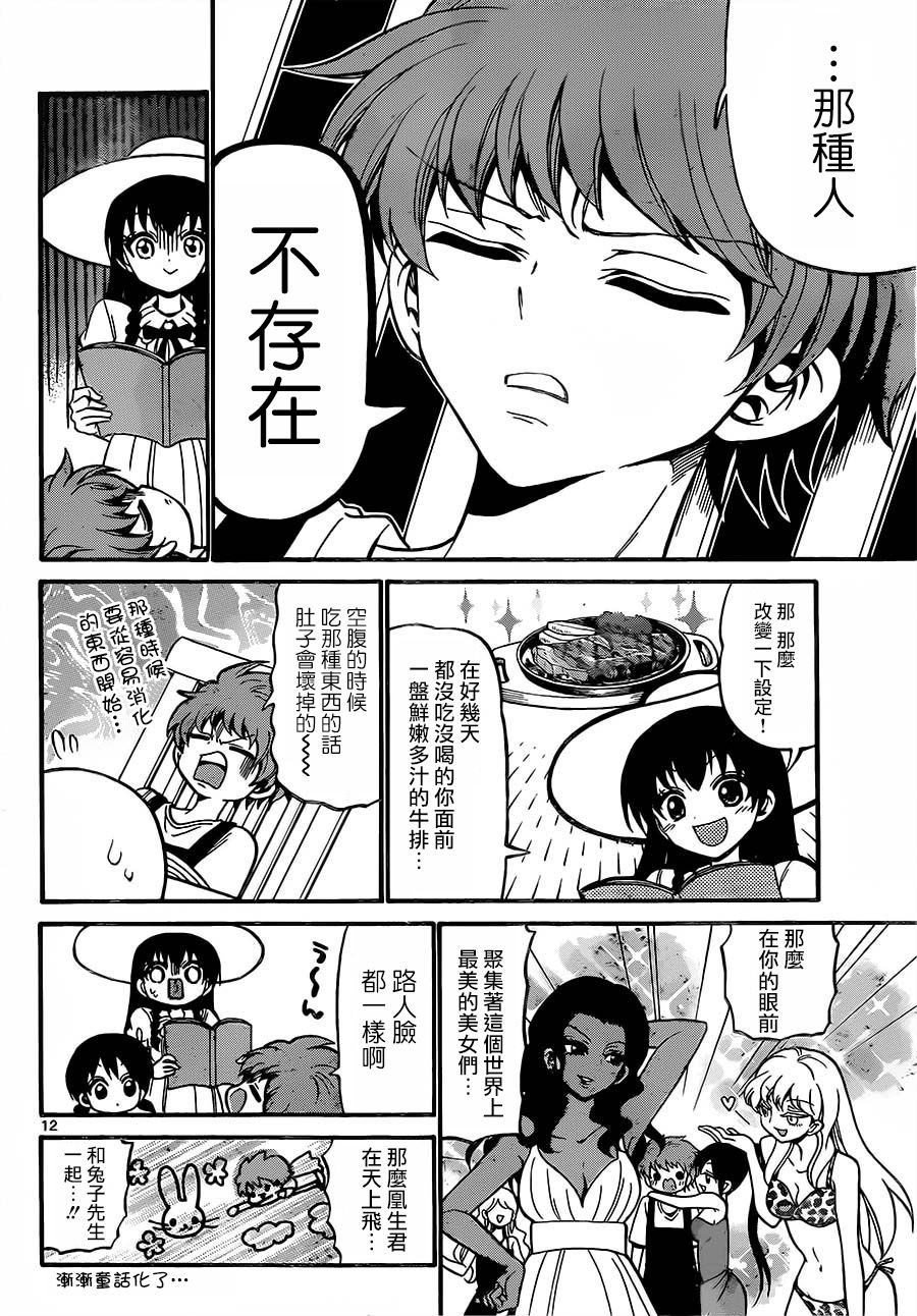 天籁之声的天使韩漫全集-第42话无删减无遮挡章节图片 