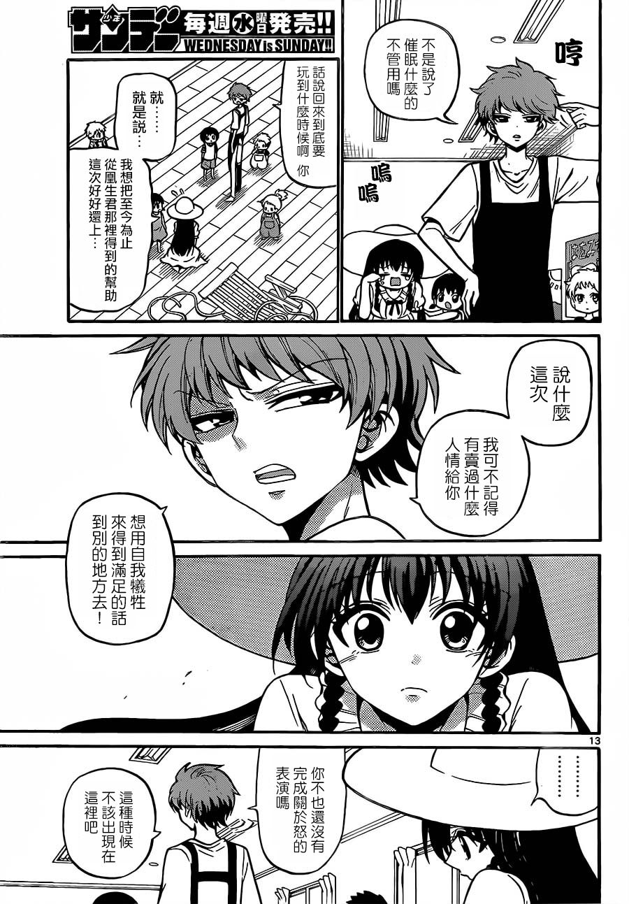 天籁之声的天使韩漫全集-第42话无删减无遮挡章节图片 