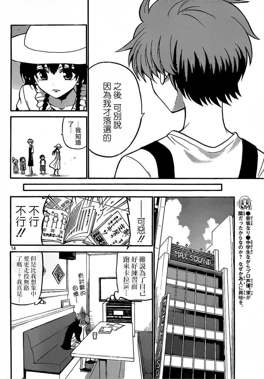 天籁之声的天使韩漫全集-第42话无删减无遮挡章节图片 