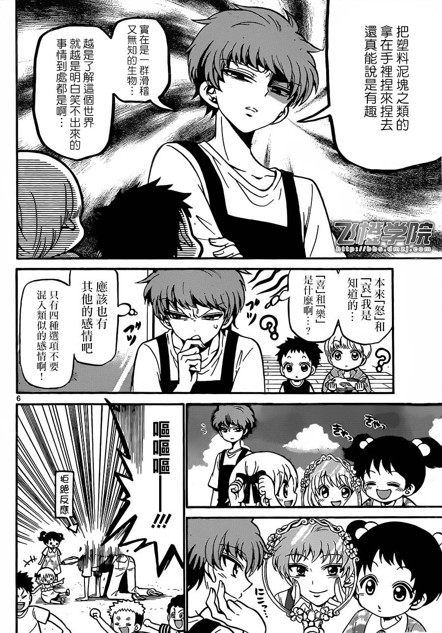 天籁之声的天使韩漫全集-第42话无删减无遮挡章节图片 