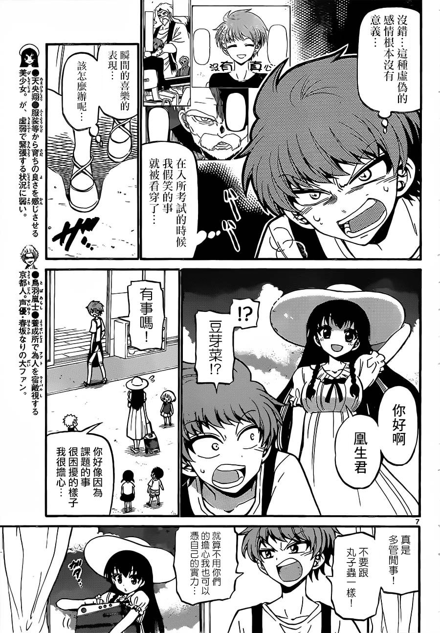 天籁之声的天使韩漫全集-第42话无删减无遮挡章节图片 