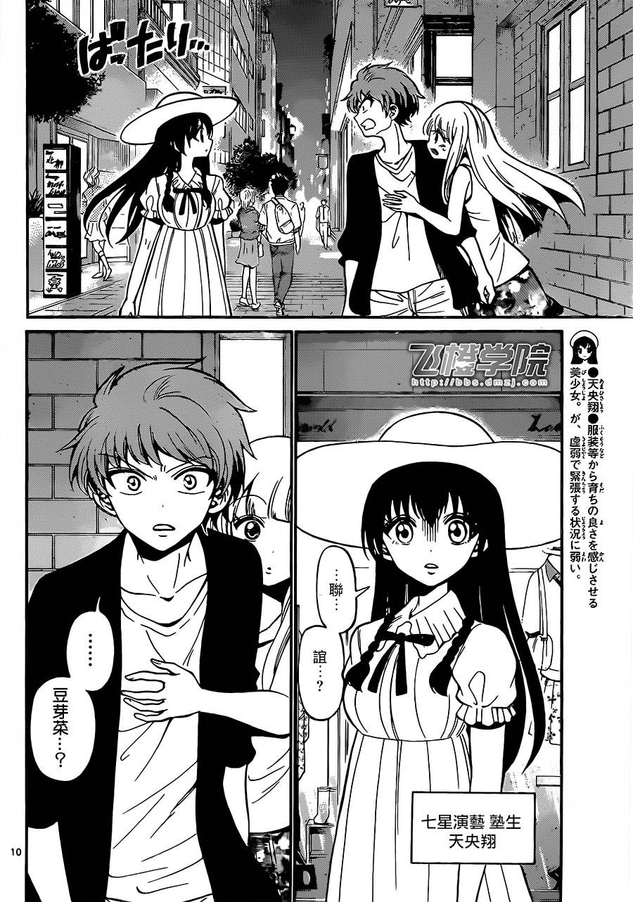 天籁之声的天使韩漫全集-第43话无删减无遮挡章节图片 