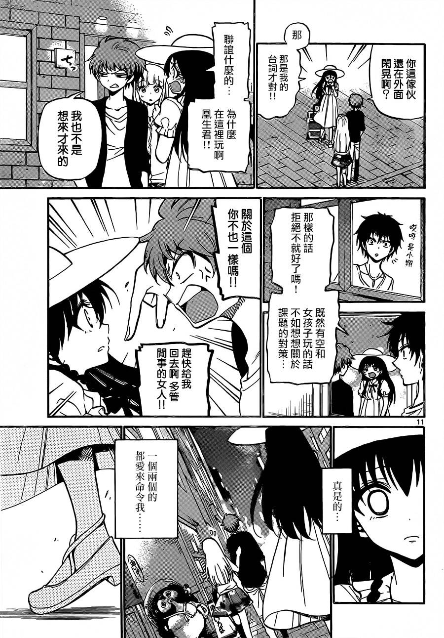 天籁之声的天使韩漫全集-第43话无删减无遮挡章节图片 