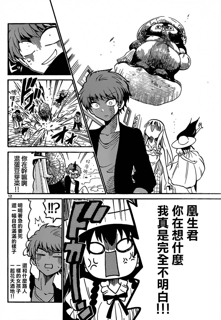 天籁之声的天使韩漫全集-第43话无删减无遮挡章节图片 
