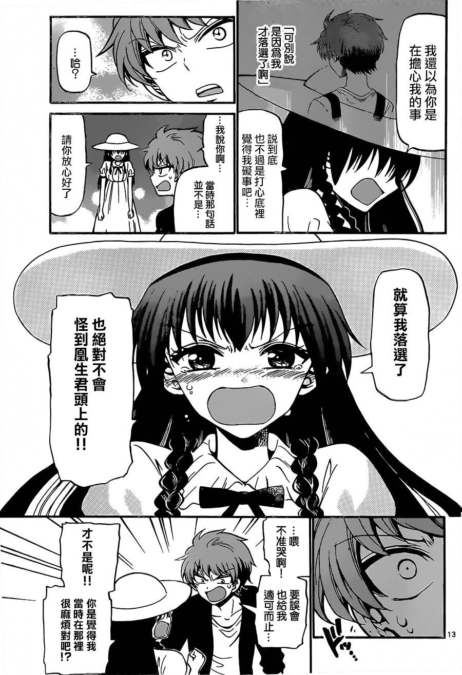 天籁之声的天使韩漫全集-第43话无删减无遮挡章节图片 