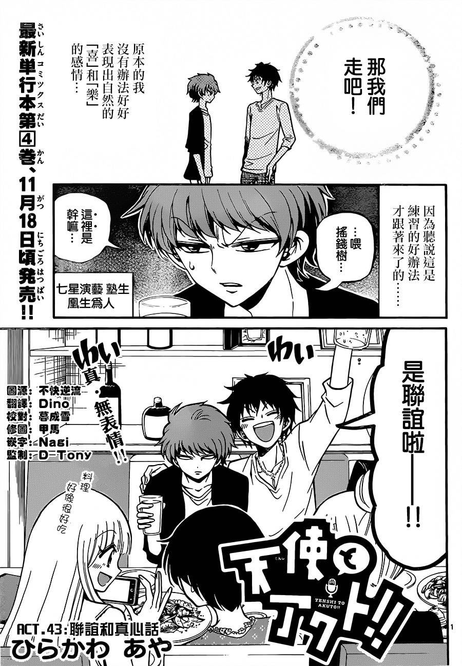 天籁之声的天使韩漫全集-第43话无删减无遮挡章节图片 