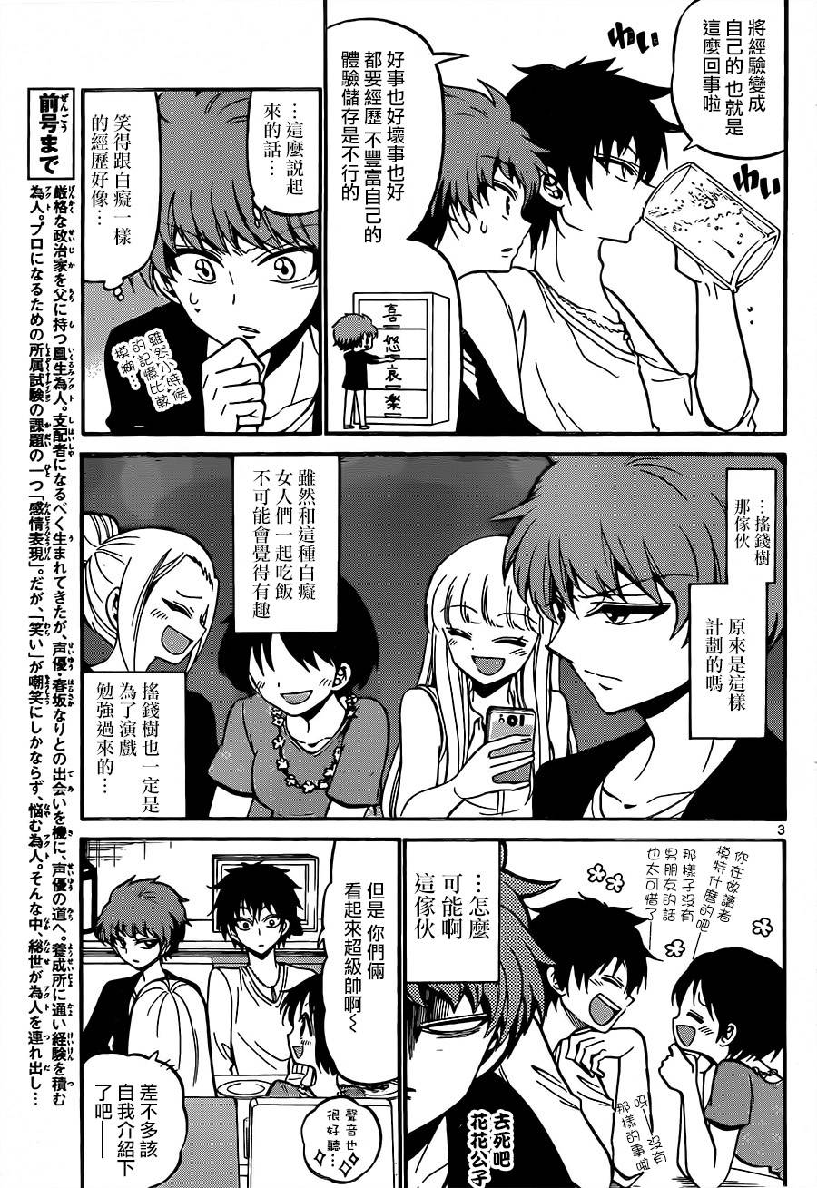 天籁之声的天使韩漫全集-第43话无删减无遮挡章节图片 