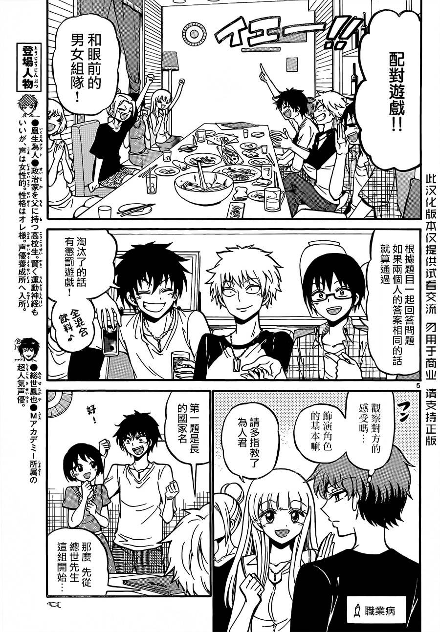 天籁之声的天使韩漫全集-第43话无删减无遮挡章节图片 