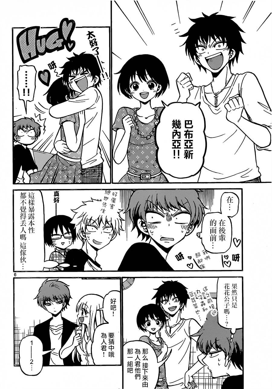 天籁之声的天使韩漫全集-第43话无删减无遮挡章节图片 