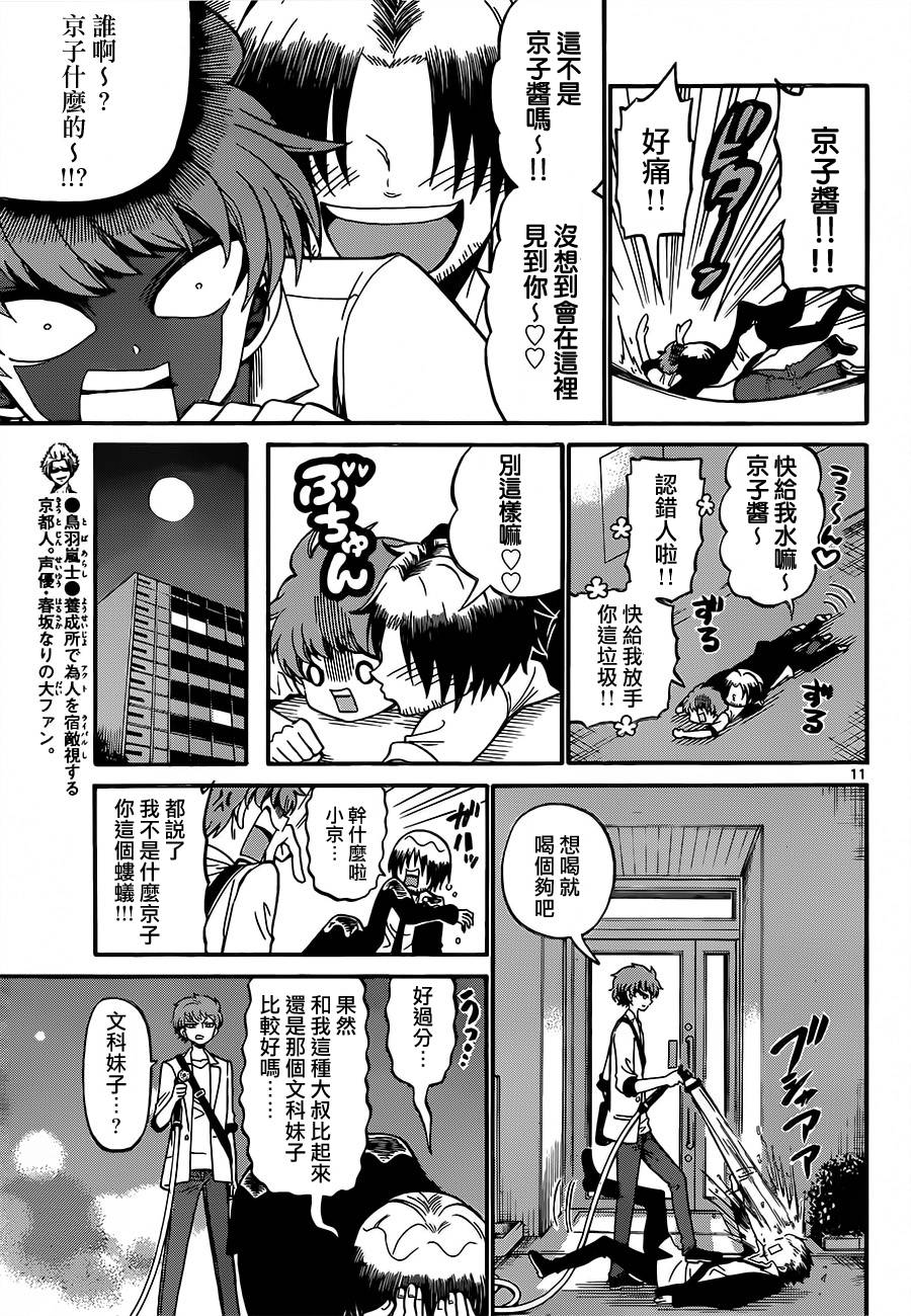 天籁之声的天使韩漫全集-第44话无删减无遮挡章节图片 