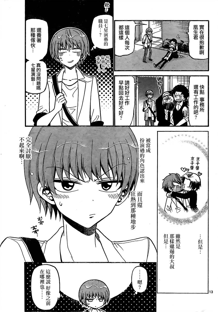 天籁之声的天使韩漫全集-第44话无删减无遮挡章节图片 