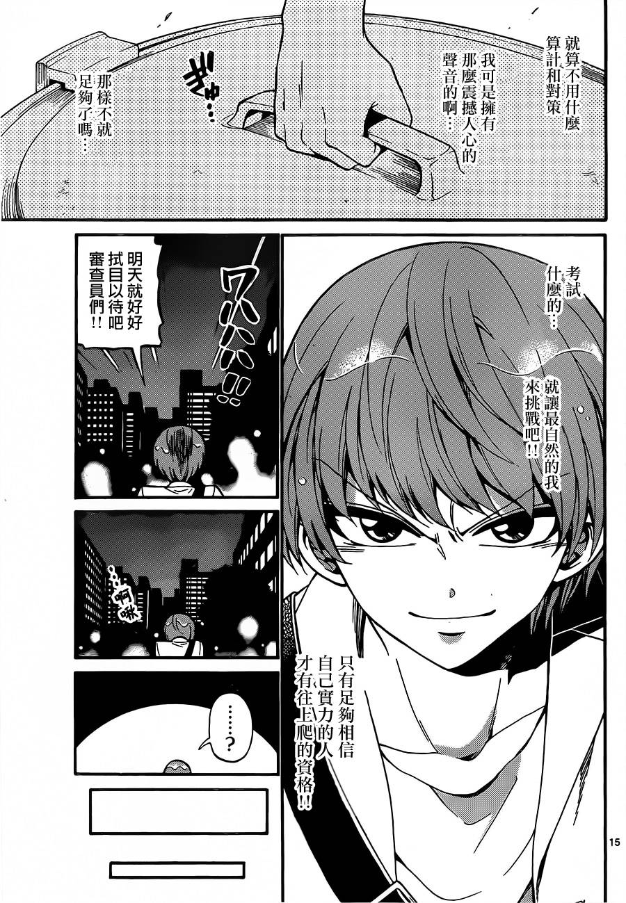 天籁之声的天使韩漫全集-第44话无删减无遮挡章节图片 